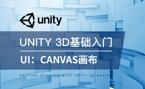 Unity 3D-UI：Canvas画布