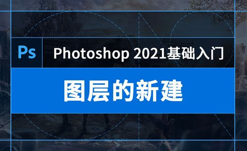 ps-神奇的叠加-图层工具