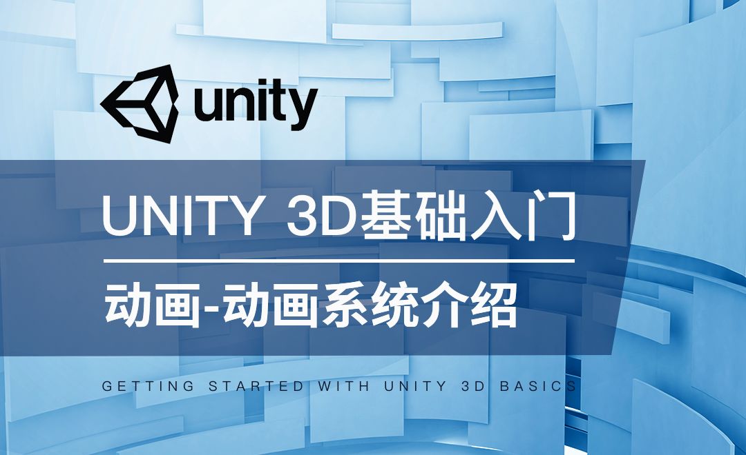 Unity 3D-动画-动画系统介绍