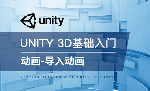 Unity 3D-动画-导入动画