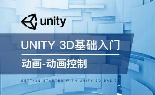 Unity 3D-动画-动画控制