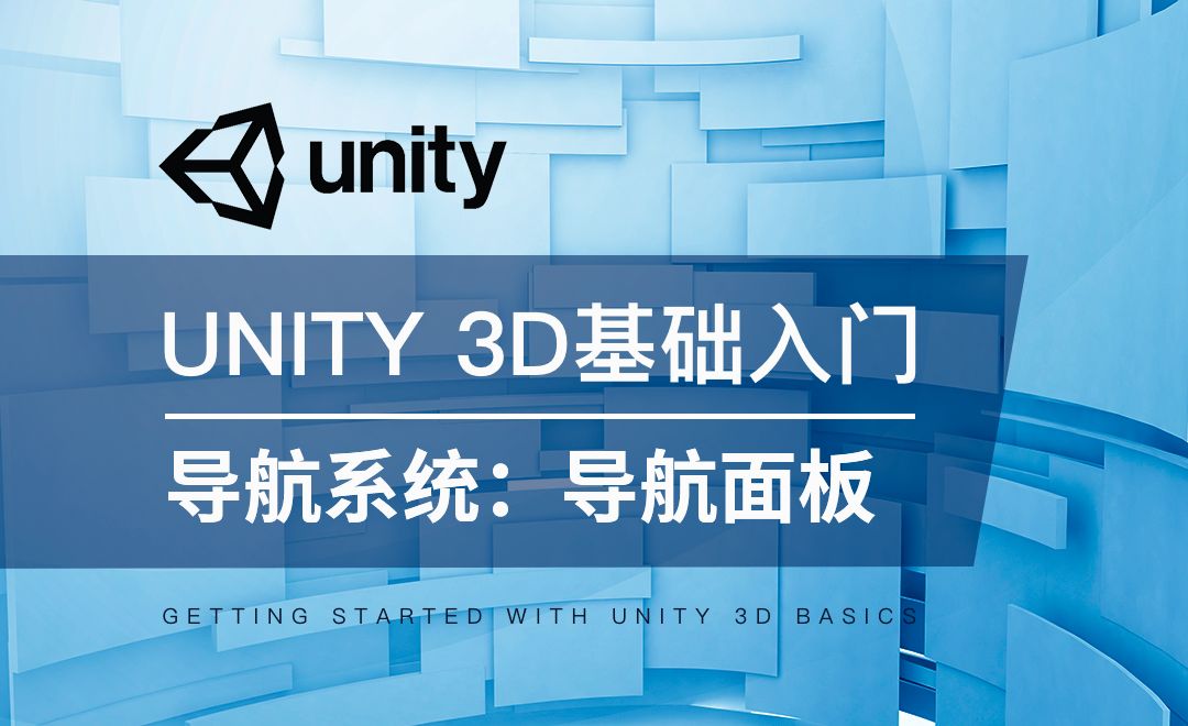 Unity 3D-导航系统：Navigation面板