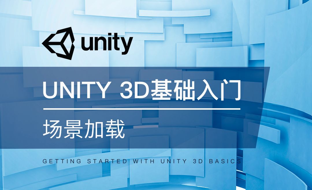 Unity 3D-场景加载