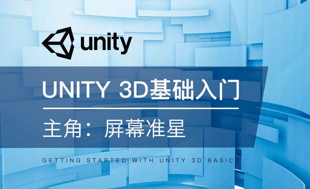 Unity 3D-主角：屏幕准星