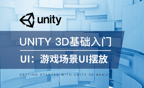 Unity 3D-UI：游戏场景UI