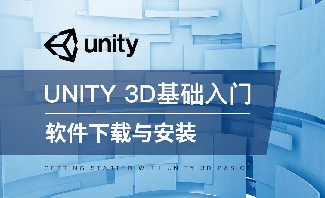Unity 3D-软件下载与安装