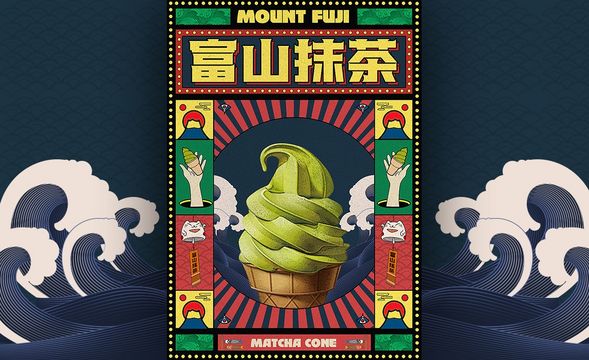 PS-抹茶冰淇淋日式复古海报