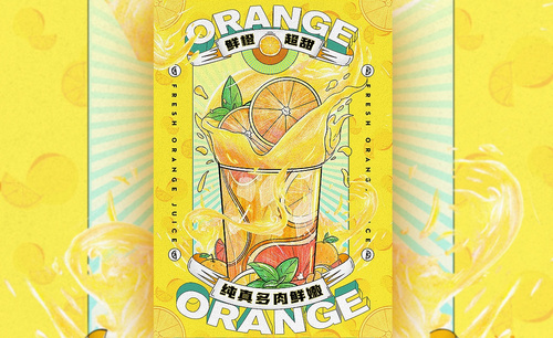 PS-夏日鲜橙饮品版式海报