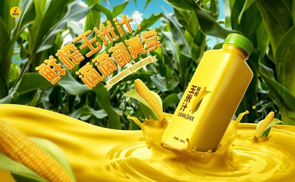 PS-玉米汁创意合成海报设计