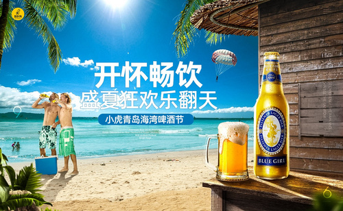 PS-啤酒沙滩场景合成(下集)