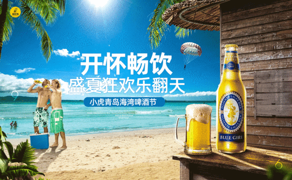 PS-啤酒沙滩场景合成(上集)