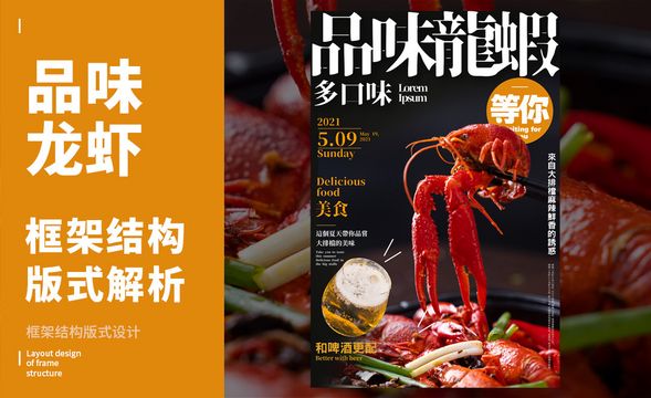 PS-「麻辣小龙虾」图文绕排版式解析