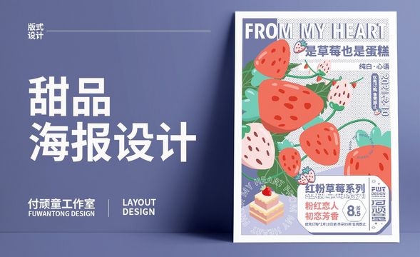 AI+Procreate-矢量澳门葡京平台风甜品糕点海报制作