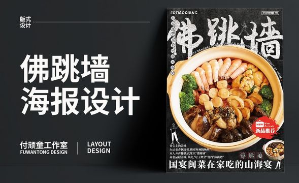 AI-佛跳墙食品海报设计