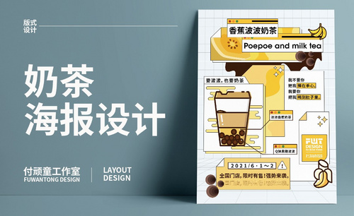 AI-奶茶海报设计