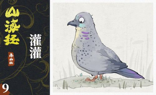 ps-板绘插画-山海经-灌灌