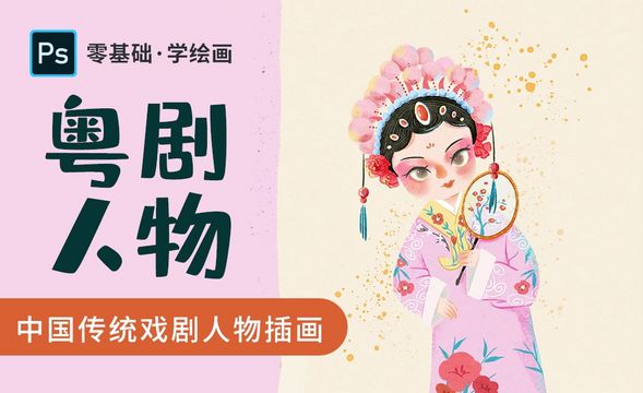 PS-中国传统文化粤剧戏曲人物