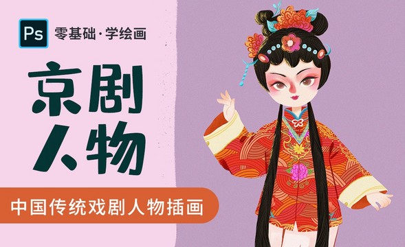 PS-中国传统文化京剧花旦戏曲人物
