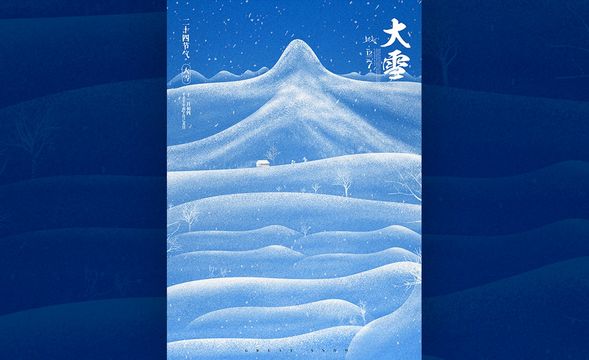 PS-二十四节气「大雪」字体创意海报
