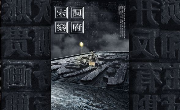 PS-中国传统文化之活字印刷海报