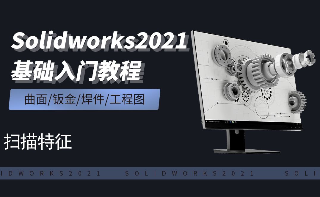  SW2021-3.5扫描特征