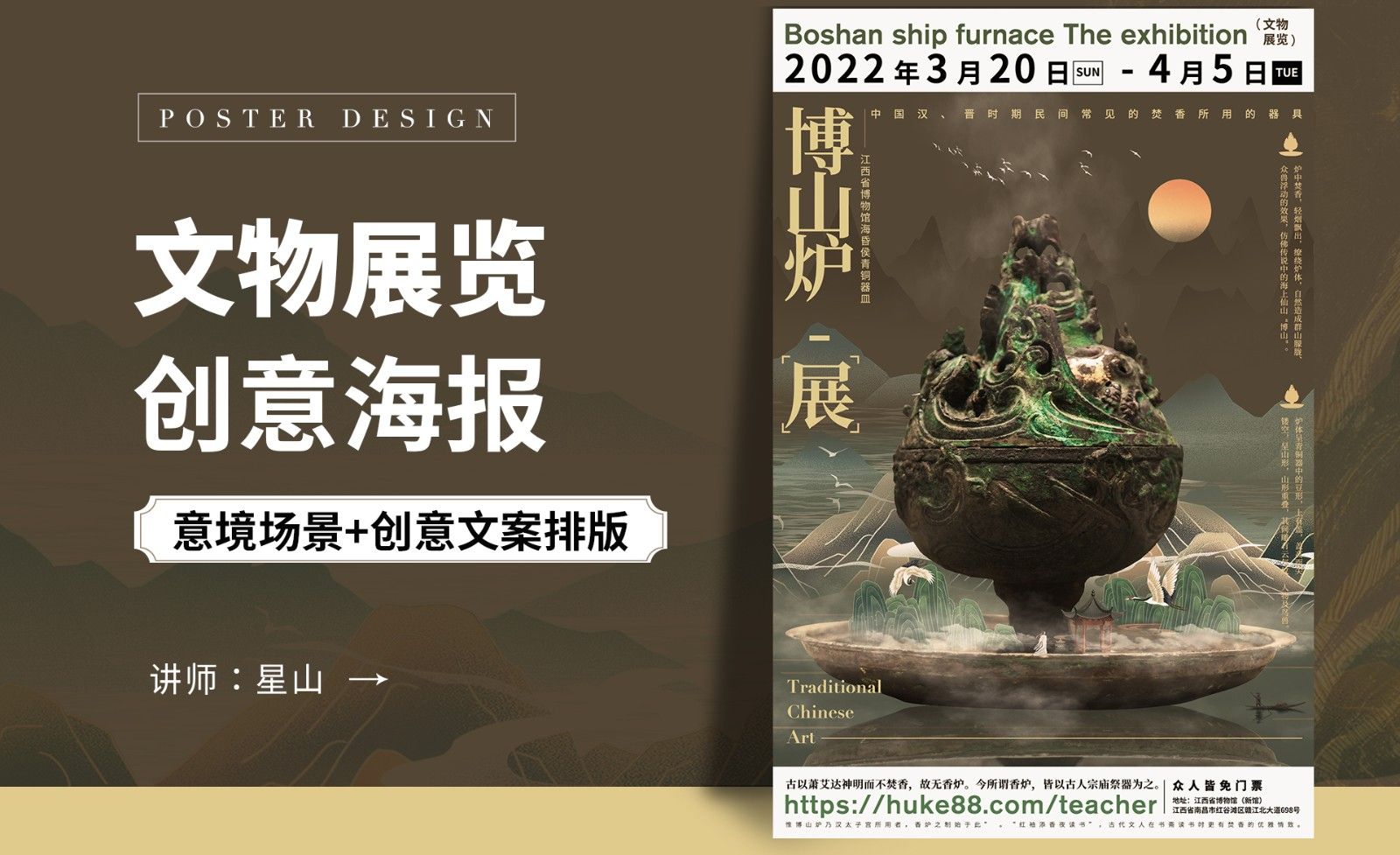PS-【中国文物展览】意境创意海报设计