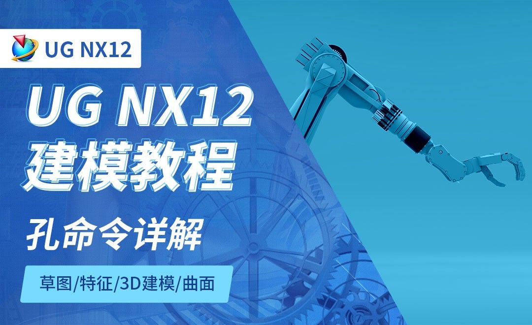 NX12.0-孔命令详解3.5