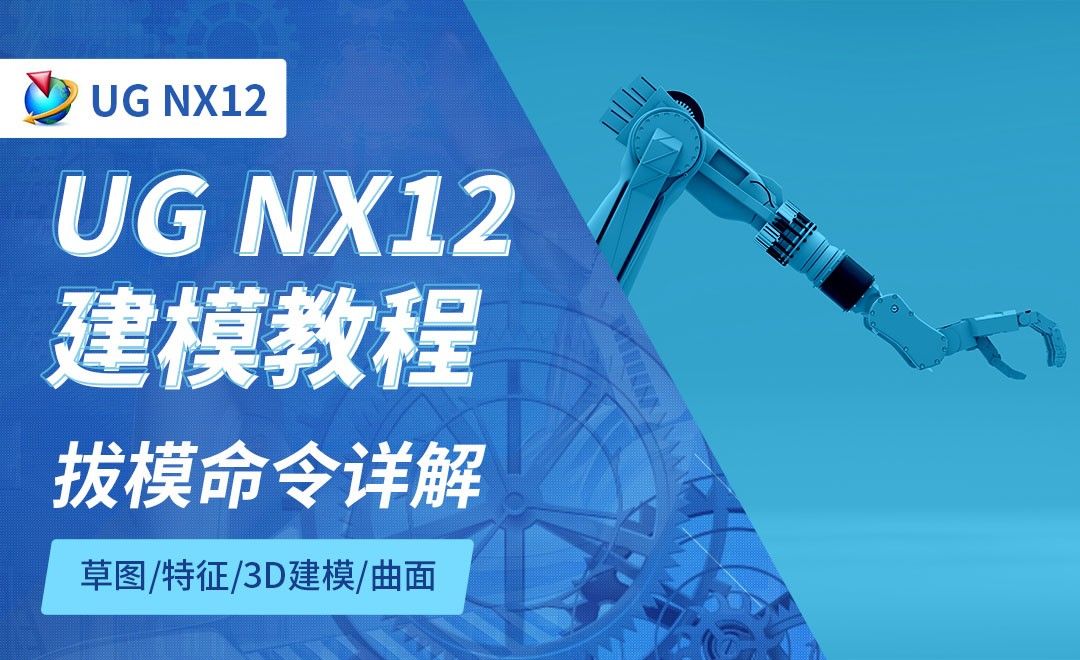 NX12.0-拔模命令详解3.6