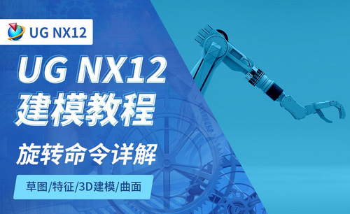 NX12.0-旋转命令详解3.4