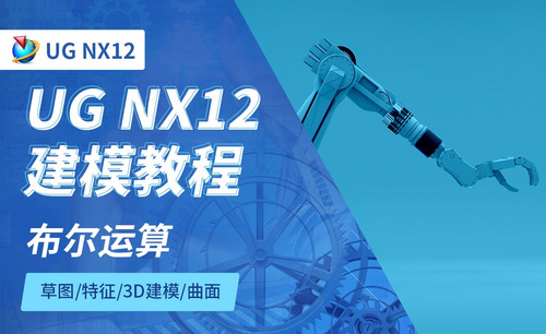 NX12.0-布尔运算3.1