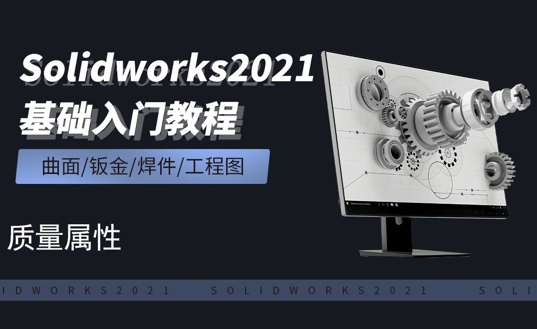 SW2021-5.3质量属性