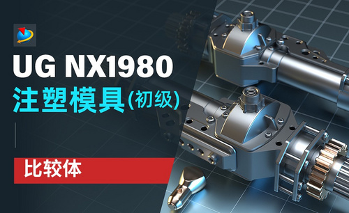 NX1980-比较体3.8