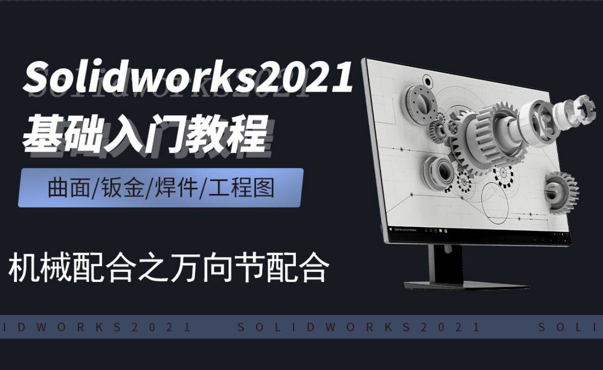 SW2021-8.8机械配合之万向节配合