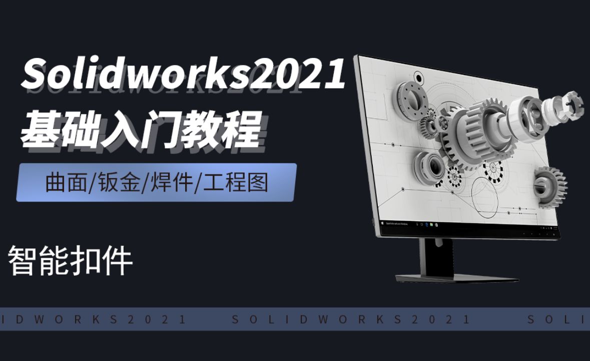 SW2021-8.13智能扣件