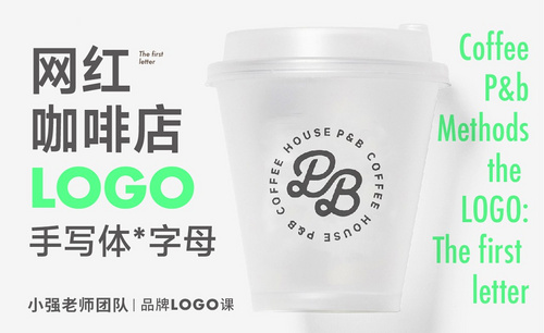 AI-网红咖啡-手写体字母LOGO