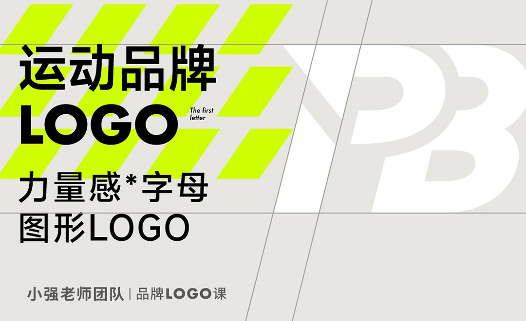 运动品牌-力量感的字母LOGO - 品牌设计教程_AI(CC2017) - 虎课网