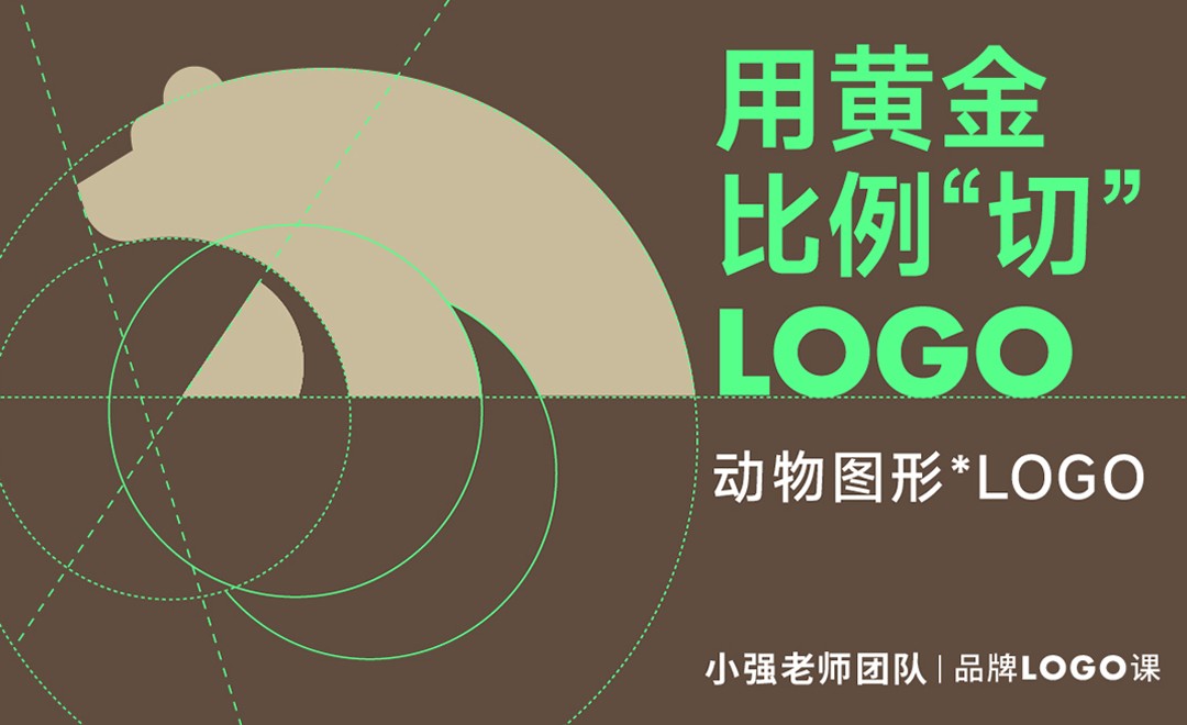 AI-用黄金比例设计露营LOGO - 品牌设计教程_AI(CC2017) - 虎课网