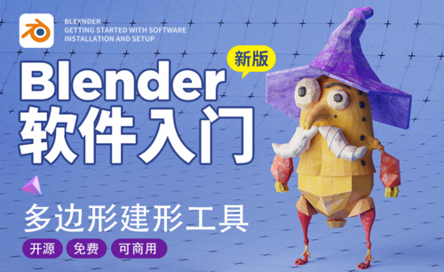 Blender-2.9多边形建形工具