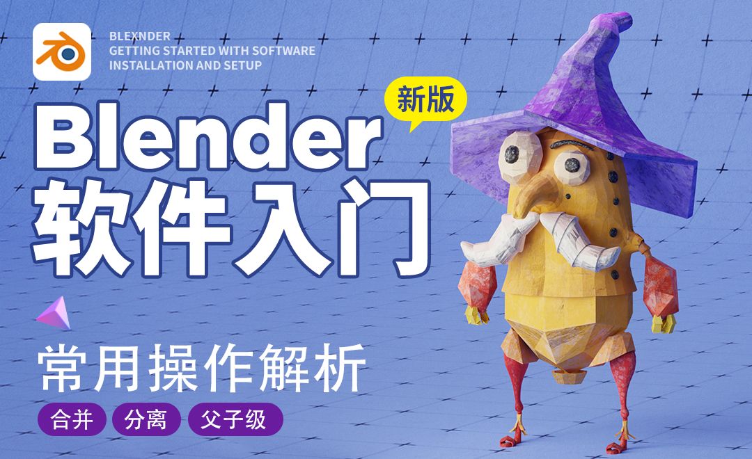 Blender-1.5常用操作汇总