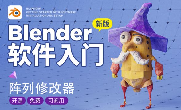 Blender-4.1阵列修改器
