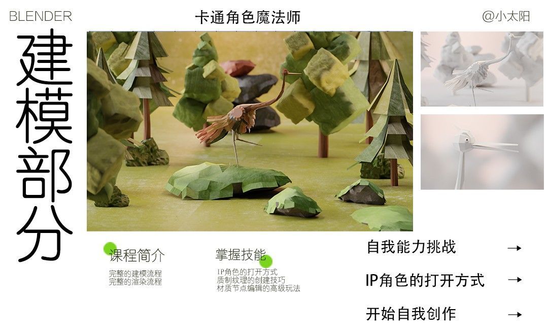 Blender—lowpoly风格化案例之进阶篇—林中纸鹤—第三节课：树木、石头模型制作