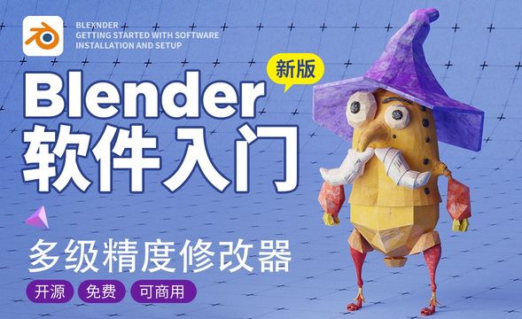 Blender-4.22多级精度修改器