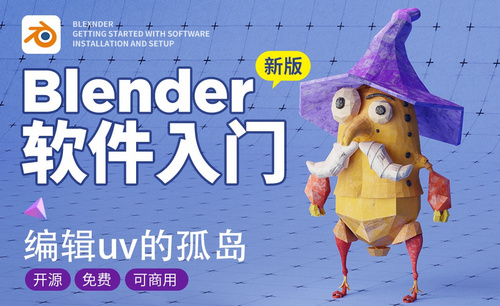Blender-6.5编辑UV孤岛