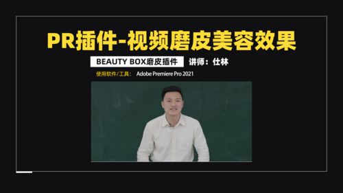 beauty box视频磨皮插件的使用！