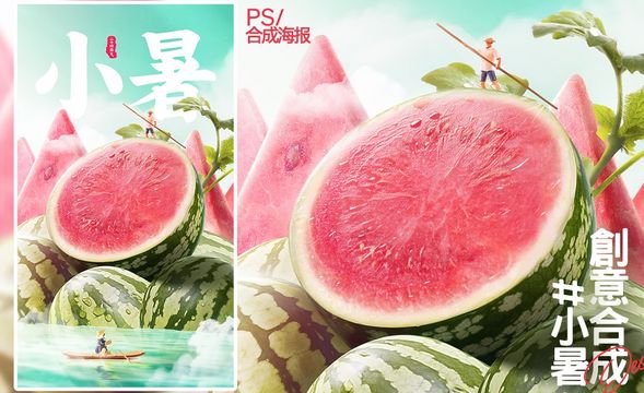 PS+Midjourney-夏日清新小暑节气海报