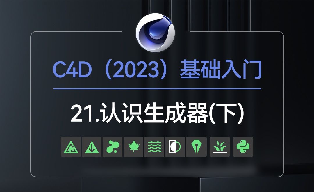 21.认识生成器(下)