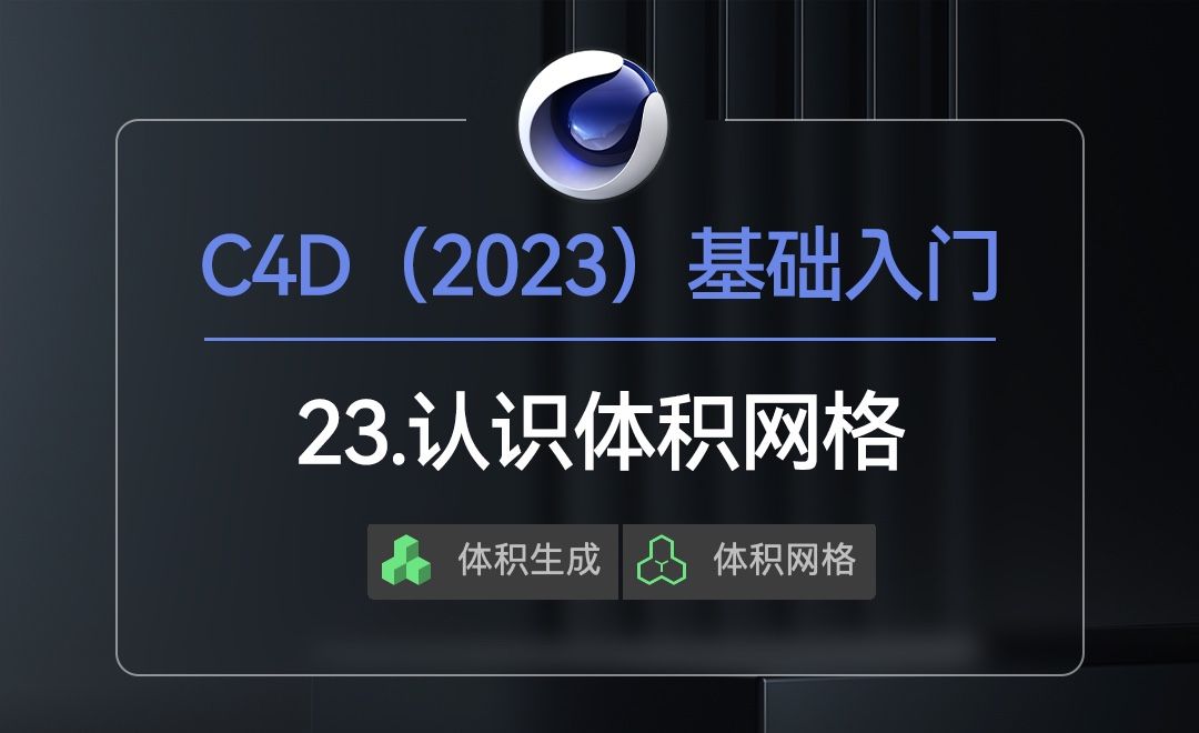 23.认识网格对象