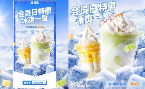 PS-冰爽一夏-冷饮奶茶促销海报