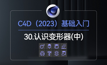 C4D 2023新版功能简介