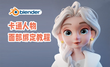 Blender-脸部表情动画-骑行小女孩动画